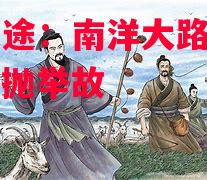 得冠之途：南洋大路盟师司武，不抛举故