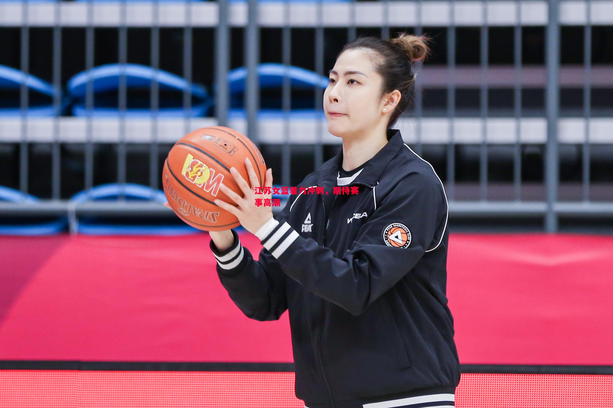 江苏女篮着力冲刺，期待赛事高潮