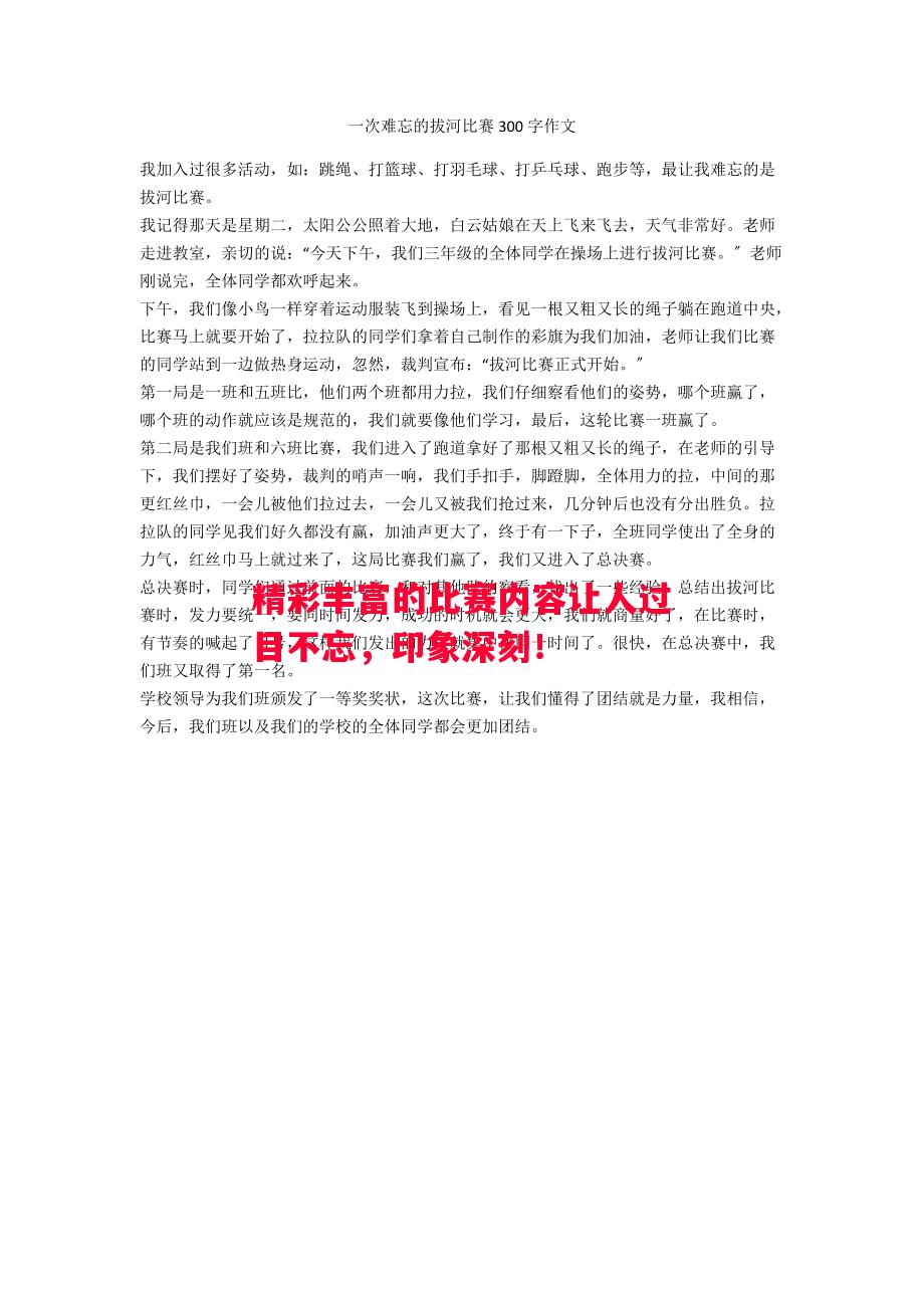精彩丰富的比赛内容让人过目不忘，印象深刻！