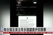 悟空体育官方网站-巴黎主席暴怒谴责爱尔兰抽插