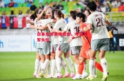 悟空体育-日本女足表现出色，夺得冠军头衔