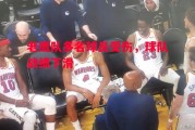 悟空体育官方网站-老鹰队多名球员受伤，球队战绩下滑