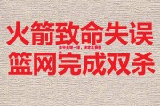悟空体育-命中关键一球，决定比赛胜负