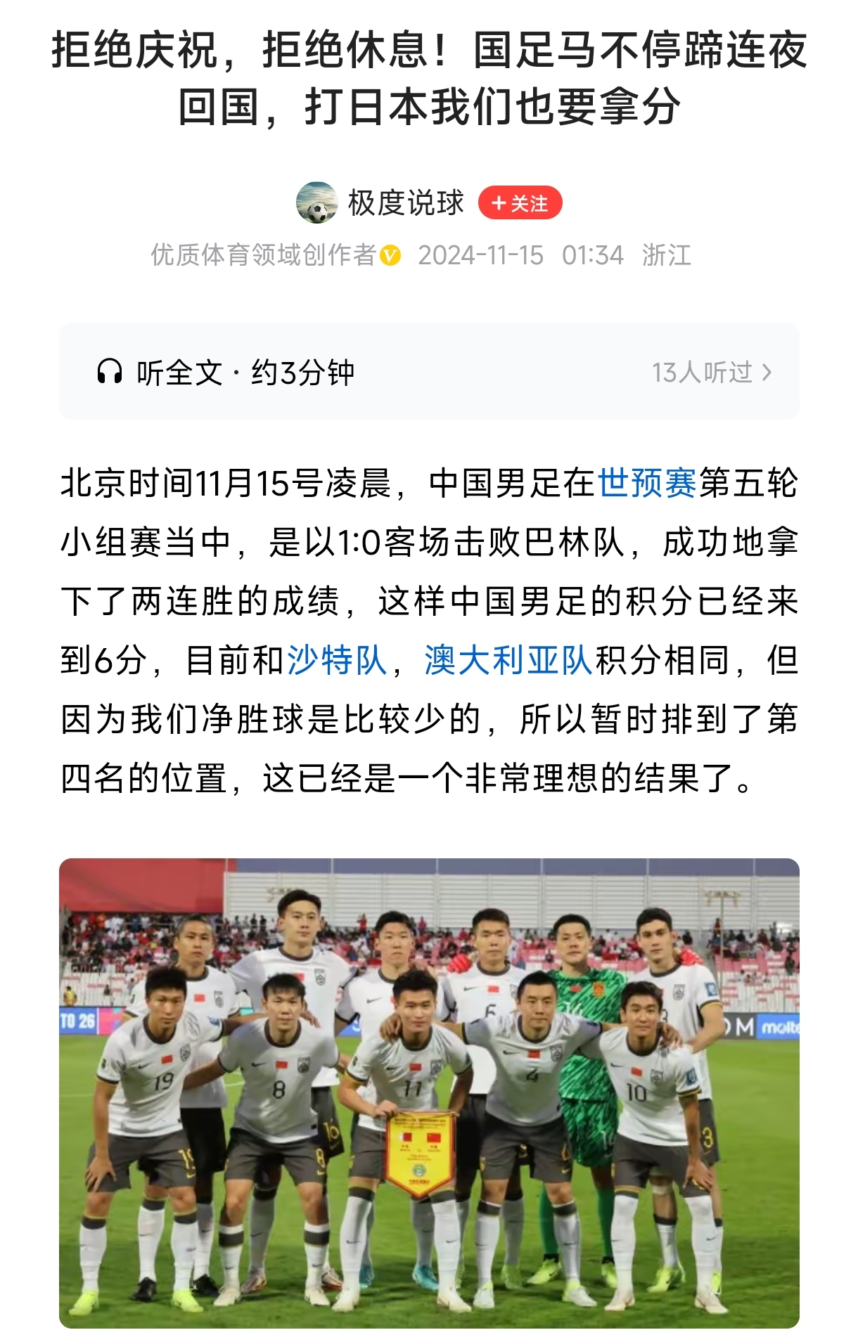 球队备战冲刺胜利，追逐亚洲足坛荣耀之路
