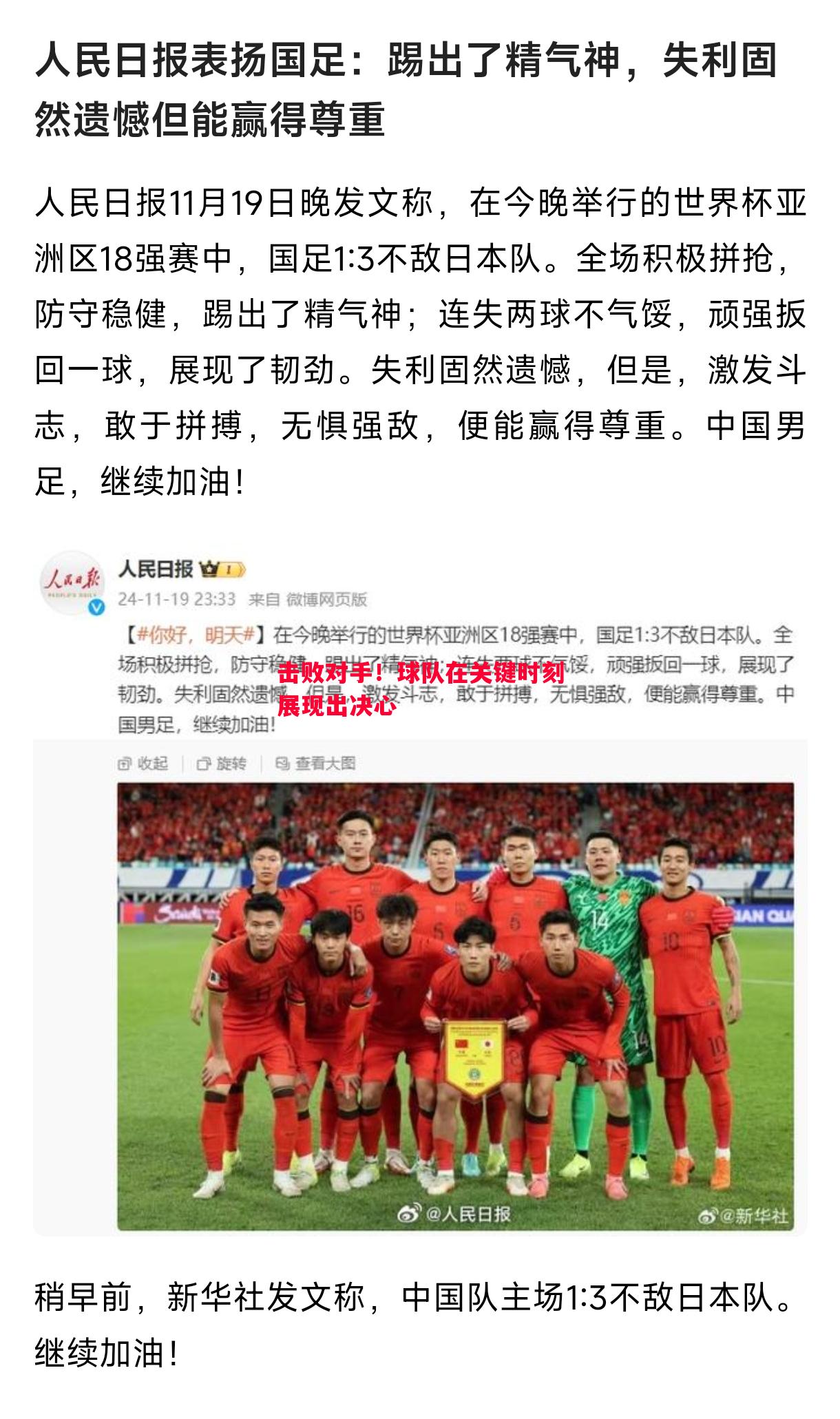 击败对手！球队在关键时刻展现出决心
