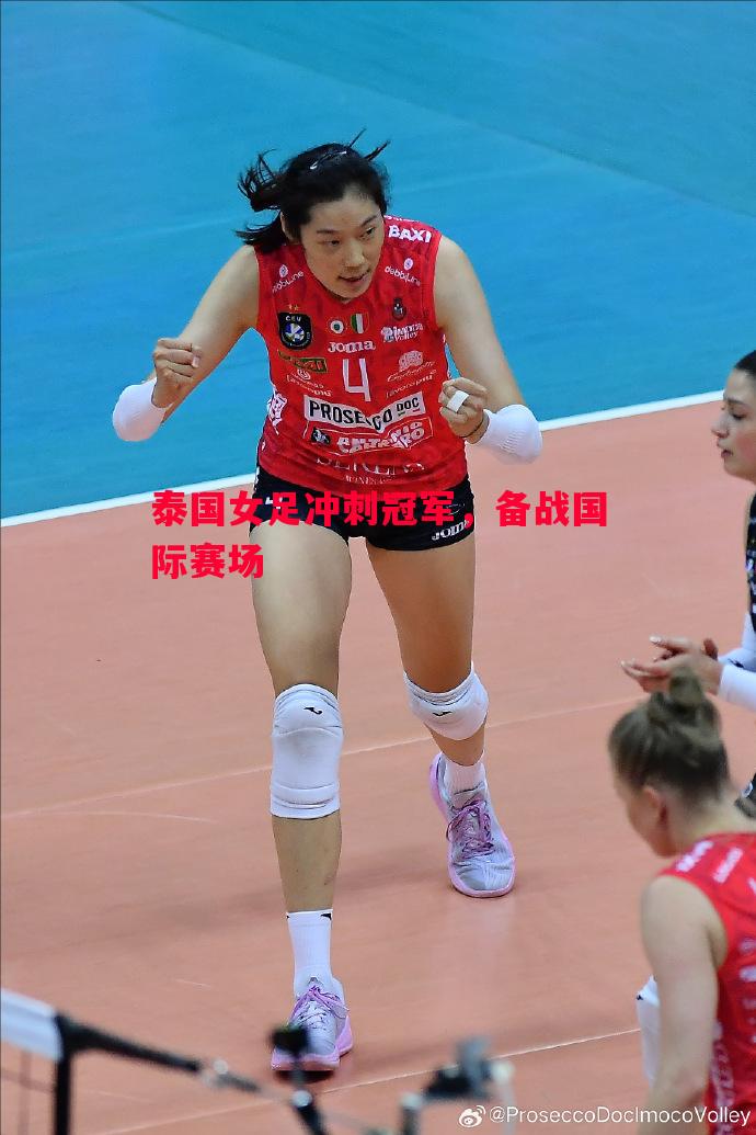 泰国女足冲刺冠军，备战国际赛场