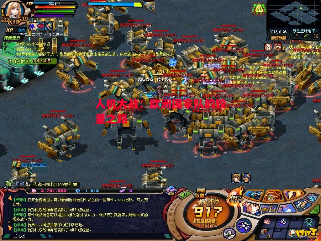 人机大战：欧洲国家队的较量之路