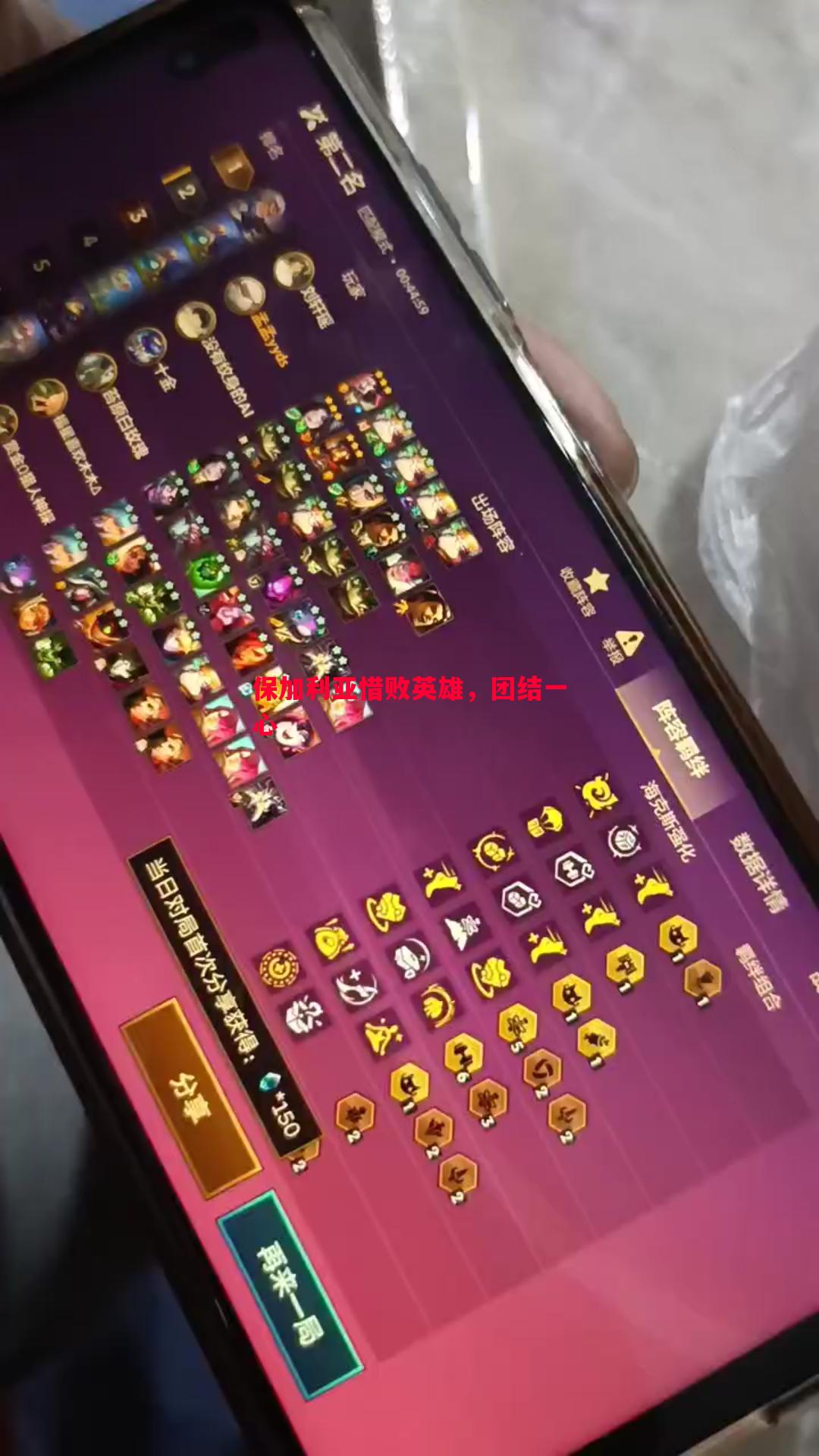 保加利亚惜败英雄，团结一心