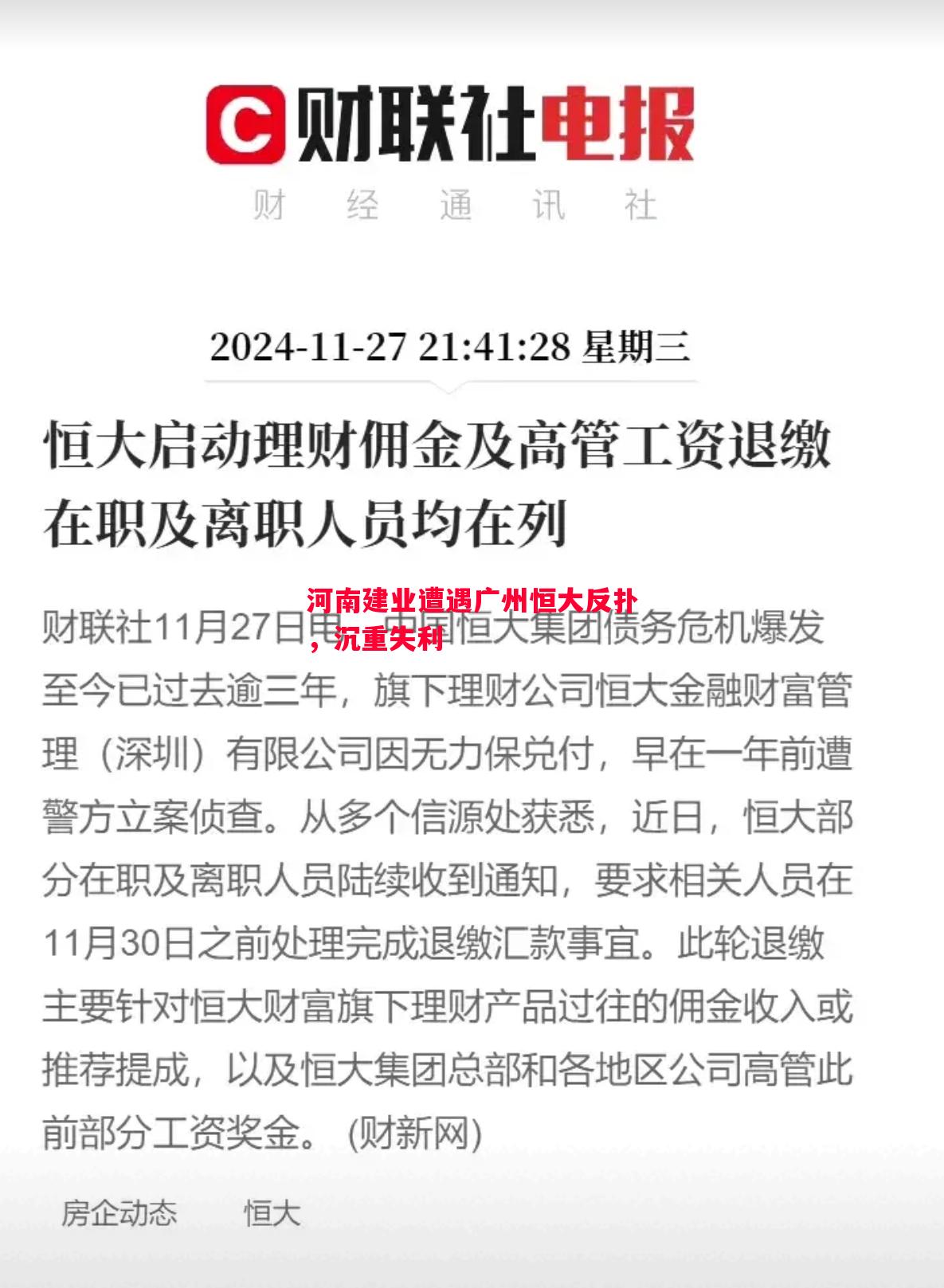 河南建业遭遇广州恒大反扑，沉重失利
