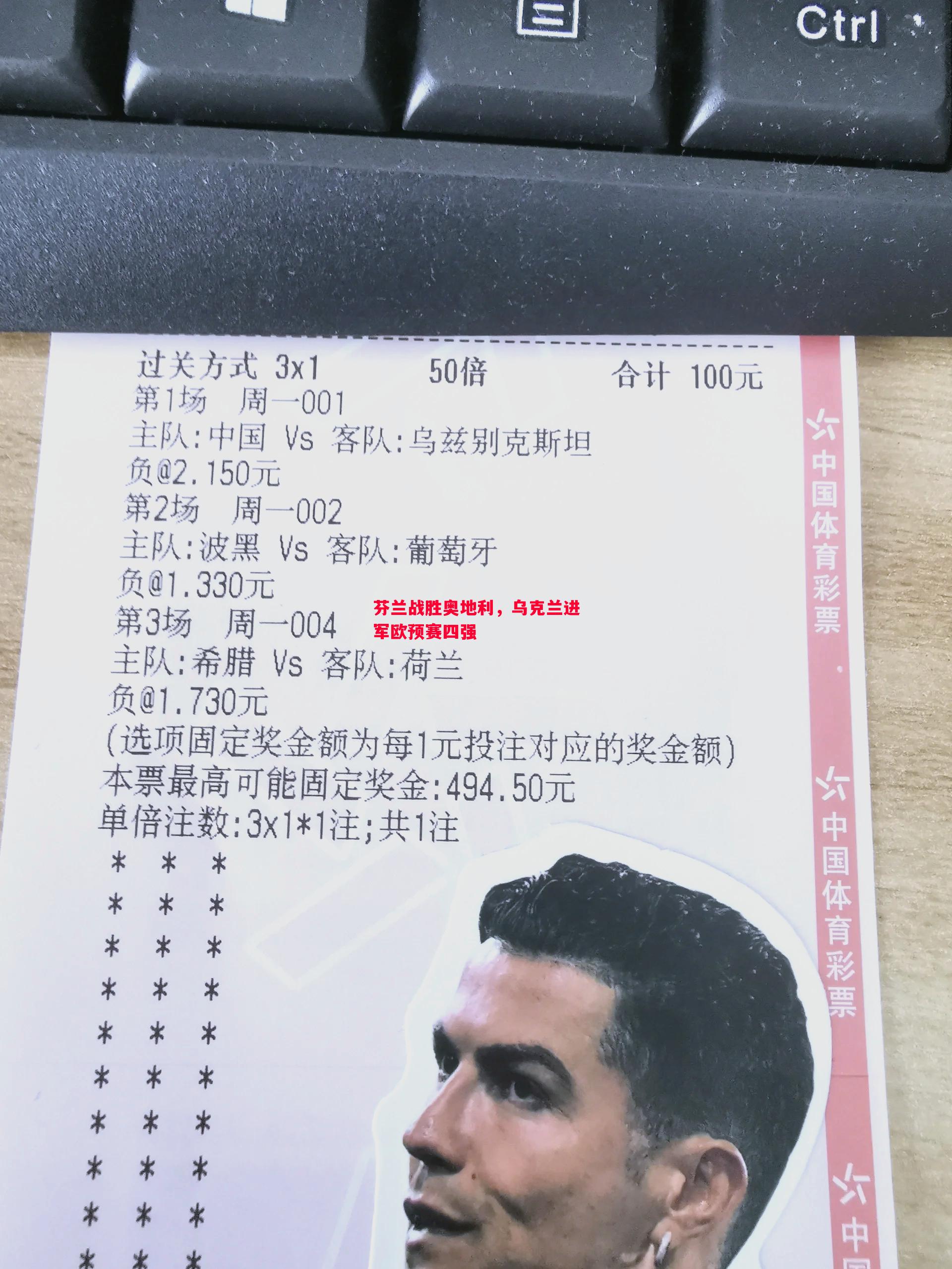 芬兰战胜奥地利，乌克兰进军欧预赛四强